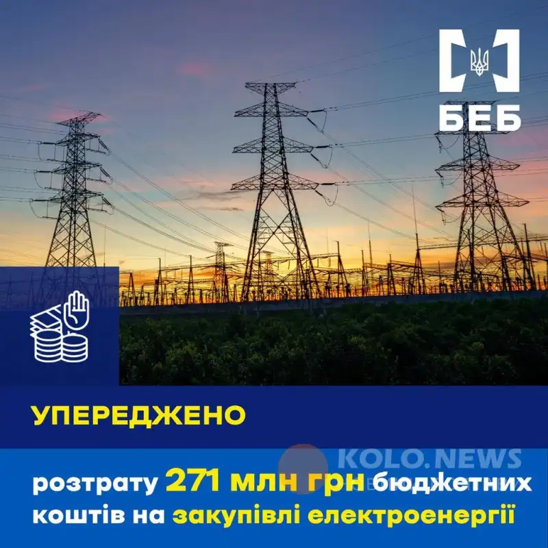 На Полтавщині запобігли розтраті понад 270 мільйонів гривень на закупівлі електроенергії