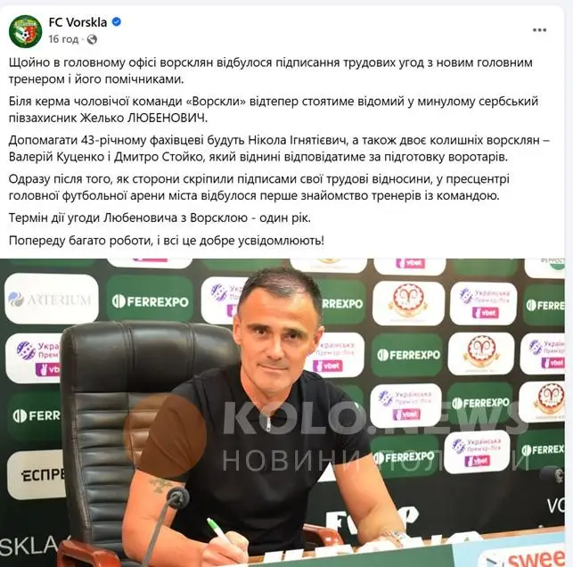 «Ворскла» призначила нового головного тренера
