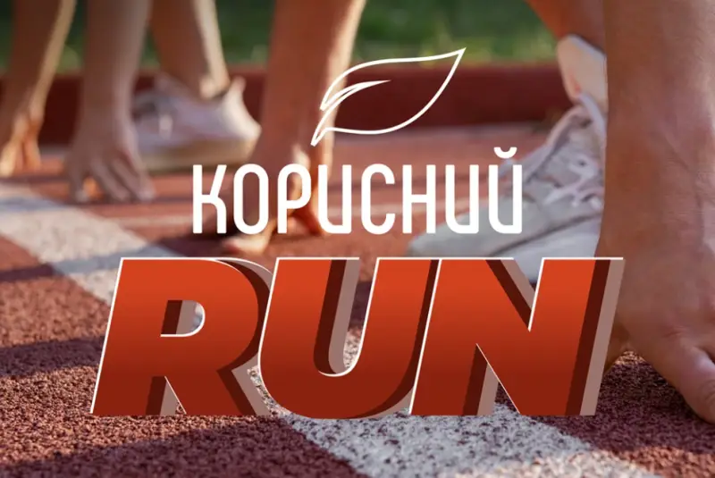 У полтавському парку «Перемога» влаштують сімейний забіг «Корисний Run»