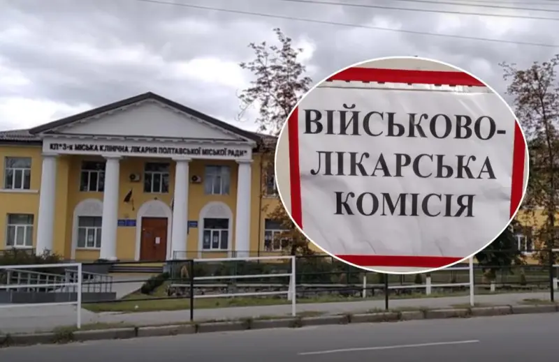 У Полтаві відкриють додаткову військово-лікарську комісію на базі 3-ї міської лікарні