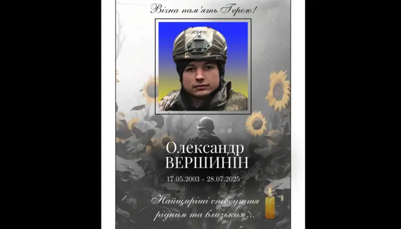 На Донеччині загинув захисник із Решетилівщини Олександр Вершинін