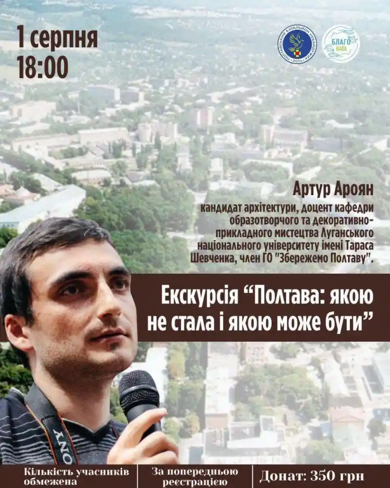 Полтава, якою могла бути: екскурсія про нереалізовані архітектурні проєкти