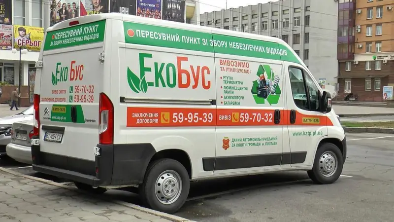 У Полтаві в серпні працюватиме екобус для збору небезпечних відходів