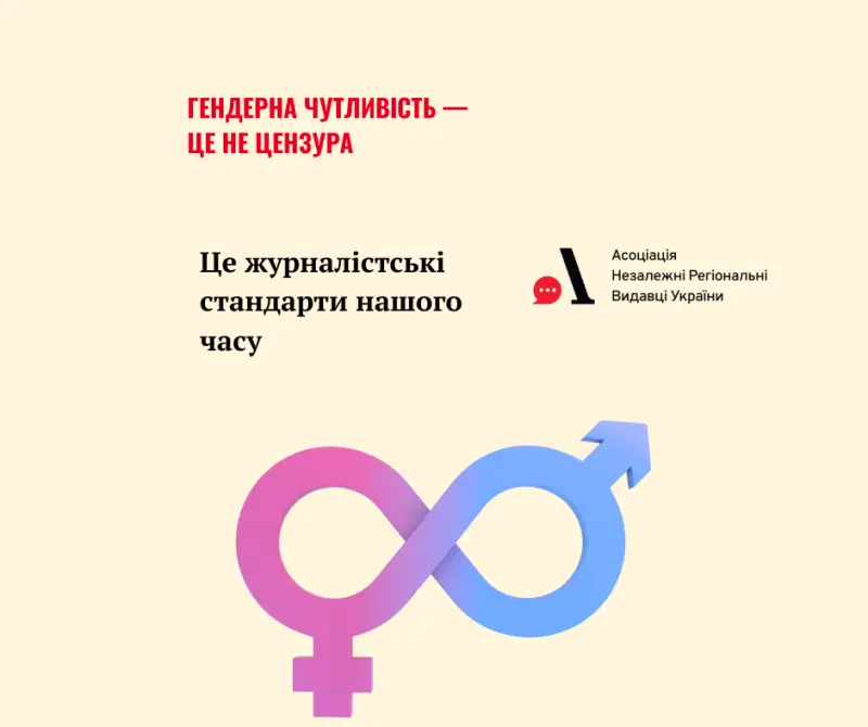 Гендерна чутливість: чому вона важлива та як її розвивати
